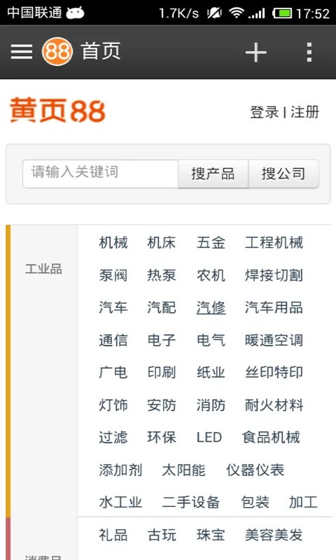 黄页app下载安装大全