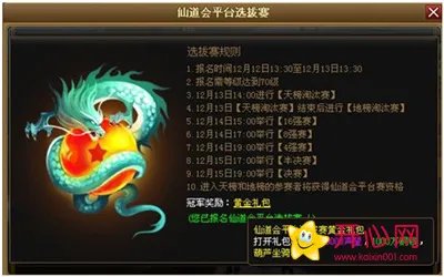 开心网《神仙道》天下第一仙道会决胜秘笈