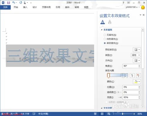 怎样制作三维立体字