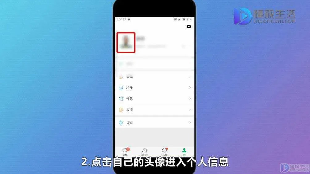 微信拍一拍后缀怎么弄