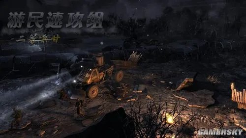 《地铁2033》流程图文攻略