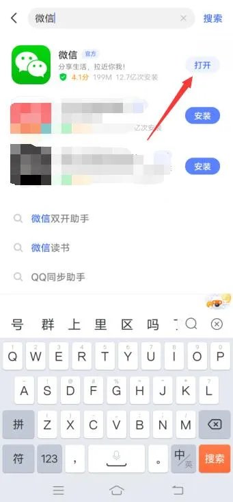 怎样安装微信到手机上