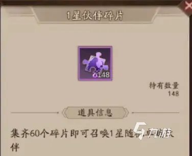 神仙道3伙伴碎片怎么获得 伙伴碎片有哪些获得方式