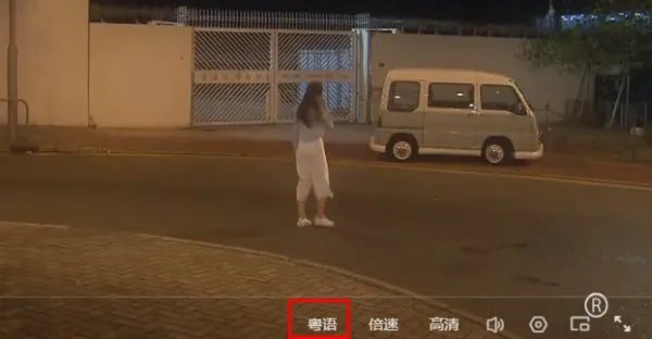 优酷粤语怎么转换国语