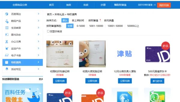 百度百科明星人气榜送花