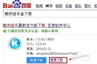 酷狗音乐盒如何下载和安装，安装详解。