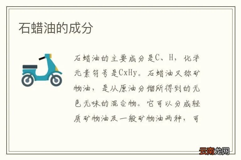 石蜡油的成分