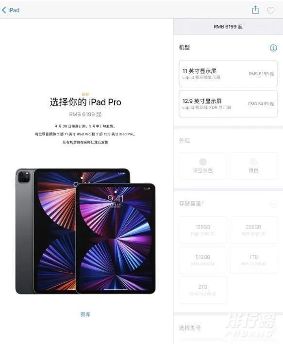 ipadpro2021上市时间最新消息_ipad pro2021上市日期