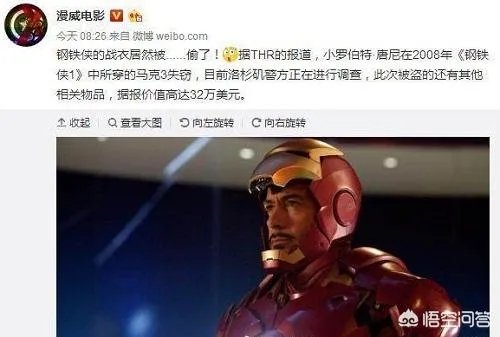 钢铁侠105万战衣却被盗，是漫威粉丝干的吗？