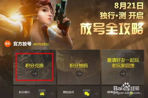 怎么领取勇者大冒险内测激活码