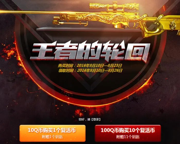 穿越火线官网最新活动 八月王者轮回兑换地址