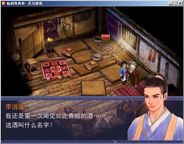 《灵儿续传》完整详细图文攻略