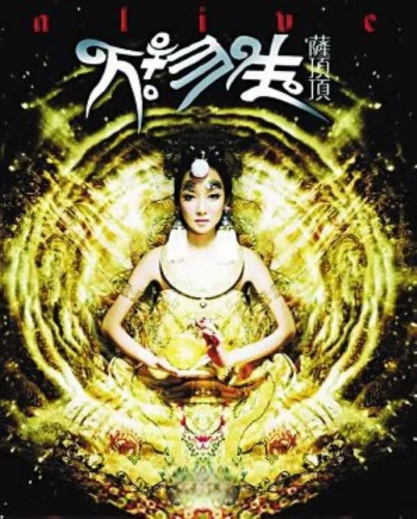 萨顶顶个人资料简介 假唱转话筒事件怎么回事