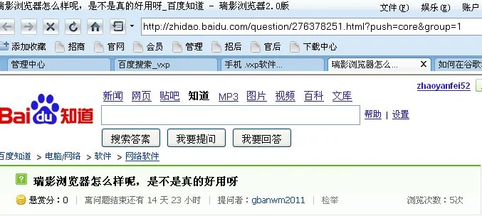 瑞影浏览器怎么样呢，是不是真的好用呀