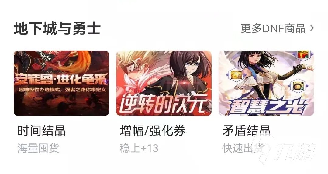 dnf买号哪个平台靠谱 最靠谱的dnf买号平台介绍