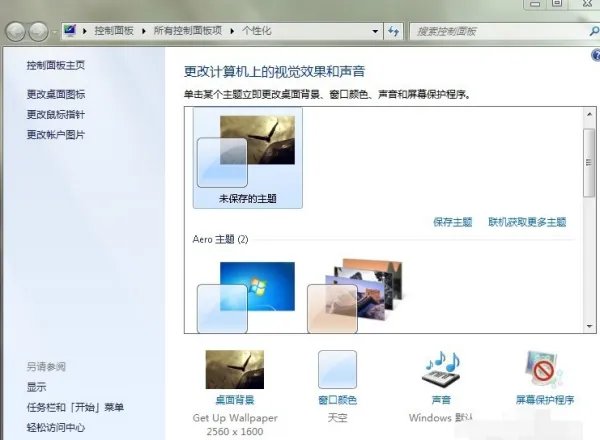 win7 aero主题怎么启用?