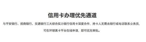 环球黑卡怎么办理