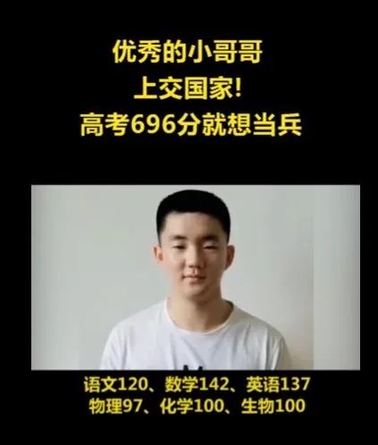 高考696分学霸想当兵，他的单科成绩都是多少分？