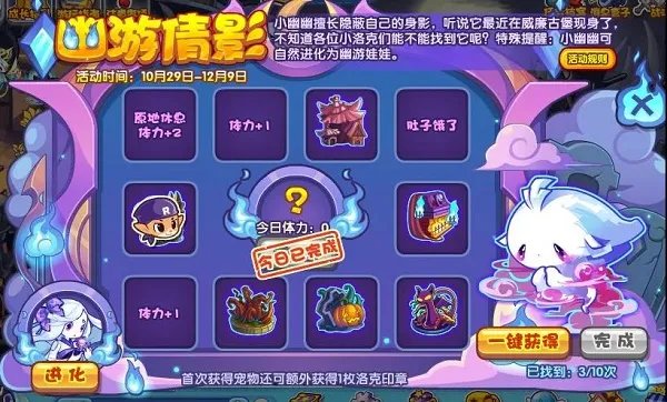 《洛克王国》小幽幽获取方法