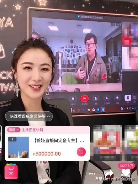 怎么看待薇娅直播卖火箭?