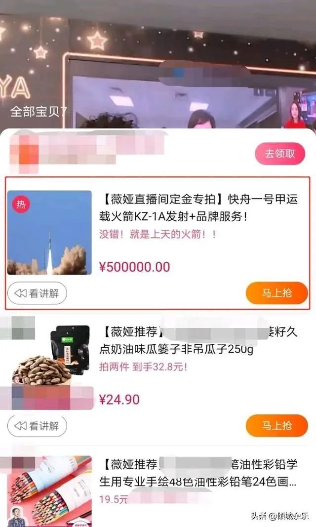 怎么看待薇娅直播卖火箭?