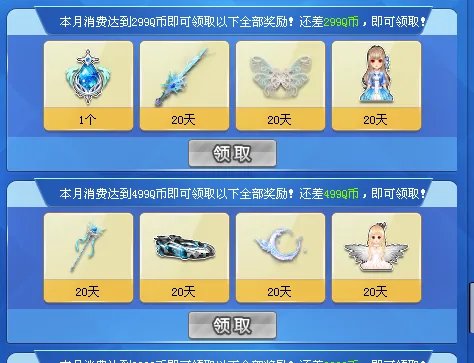 急急急 QQ飞车 这个月的每月消费礼包