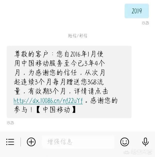 移动用户写2019发送到10086能额外获得3个月的通用流量,你会认为是套路吗?
