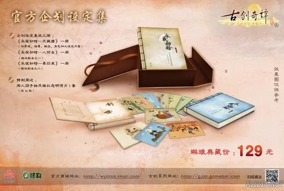 书成万象！《古剑奇谭2》官方企划设定集正式上市