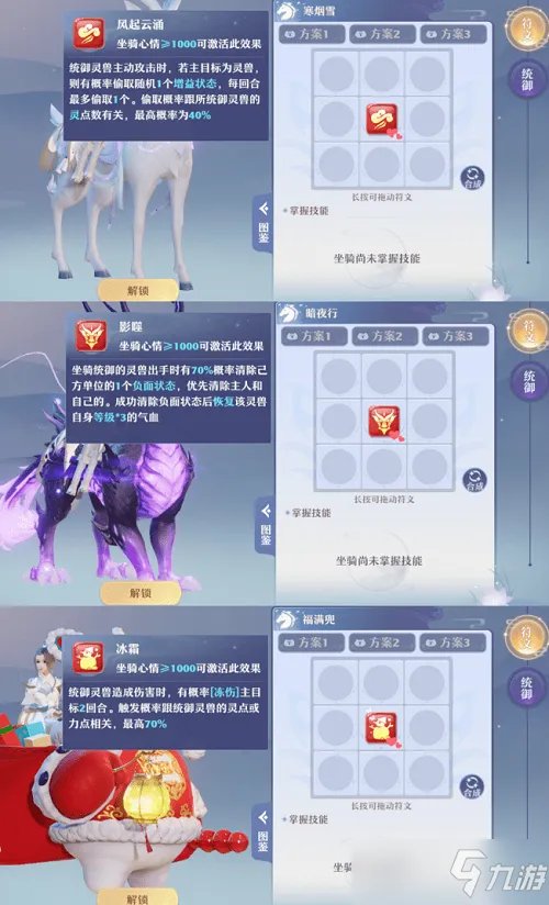 《梦幻新诛仙》坐骑选择推荐 坐骑怎么选择