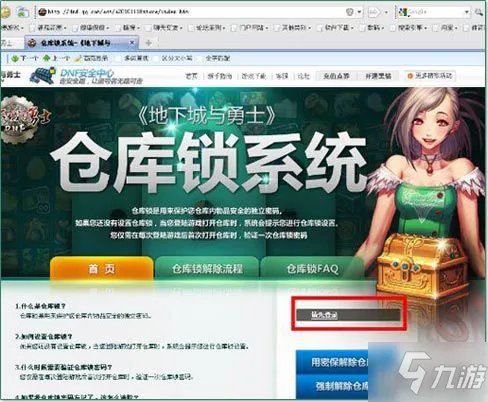 《dnf》仓库锁怎么解除 仓库锁解除方法介绍