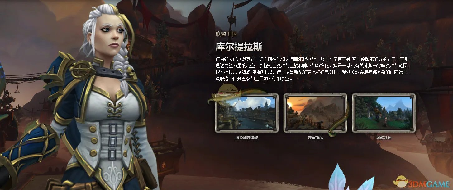 《魔兽世界》8.0综合功略指南