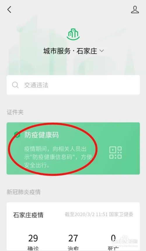 如何在微信上查看附近疫情地图信息？