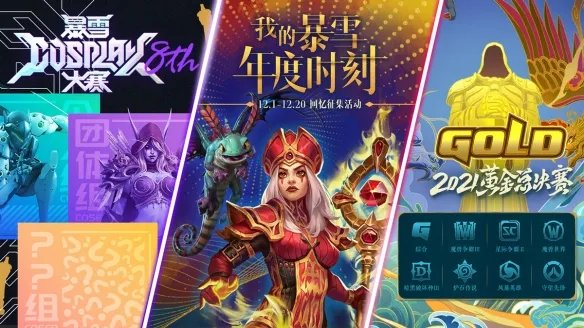 《炉石传说》2021黄金总决赛公布