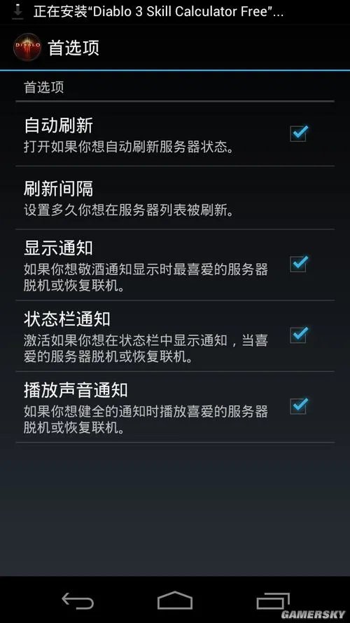 Android版《暗黑破坏神3》服务器状态 游戏指南