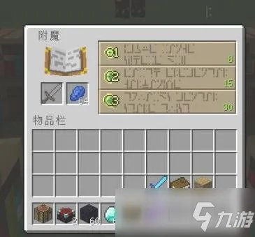 我的世界如何附魔武器 附魔武器方法分享