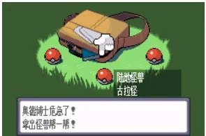 口袋妖怪红宝石详细图文攻略