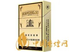 黄鹤楼1916香烟全部系列价格表图查询