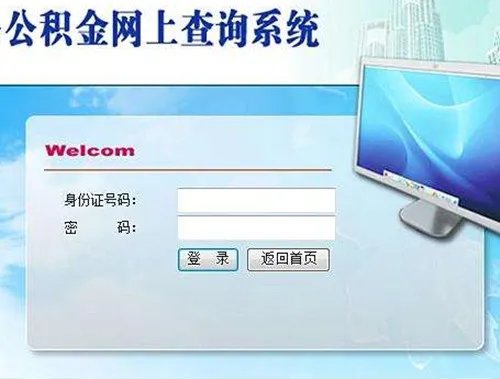 商丘市住房公积金查询方法有哪些