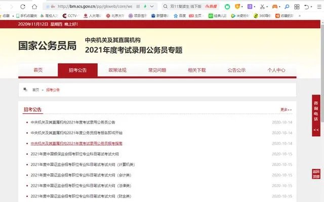 在哪能看见事业单位公务员招聘