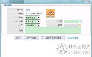 从“财客”的华丽转型——“随手记”的使用评测