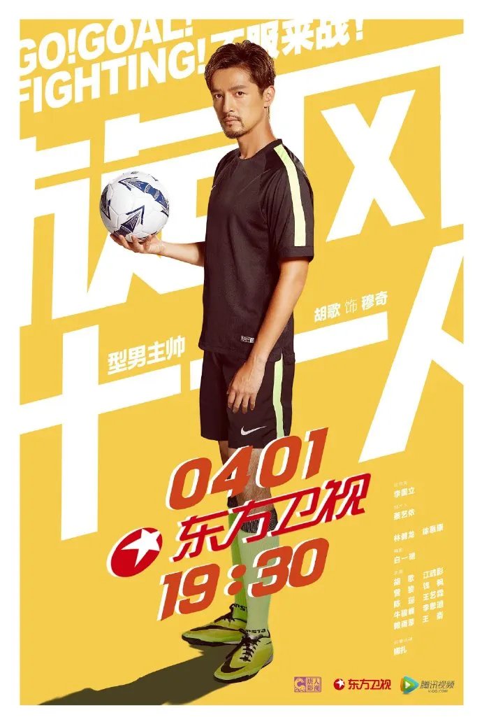 旋风十一人哪个台播出 旋风十一人一共多少集几集