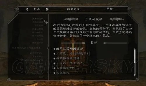 《上古卷轴5》历史的尘埃任务详细攻略