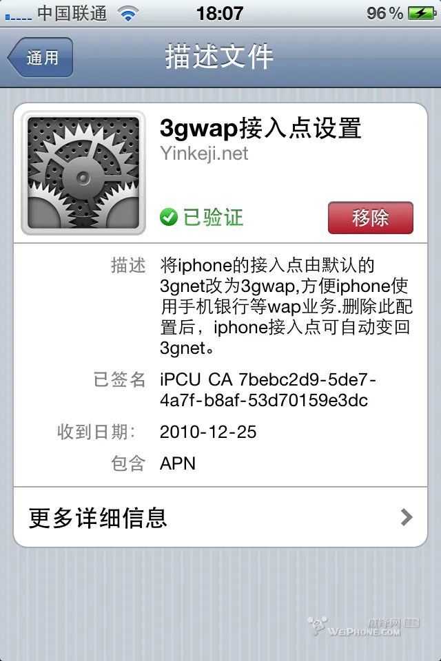 iphone6联通 怎么更改3gnet接入点