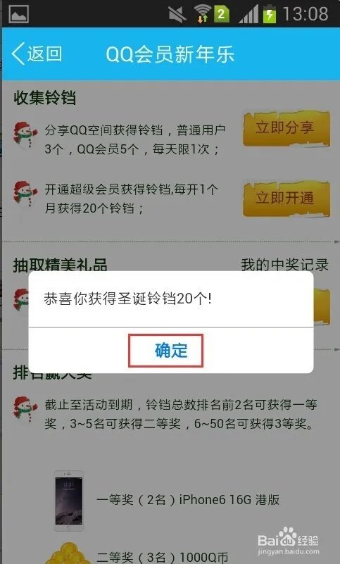 手机QQ签到赢积分有何用途