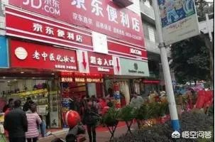 加盟一个京东便利店需要本钱是多少？