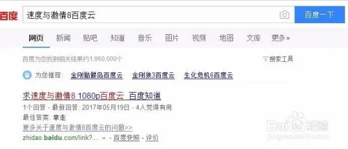 速度与激情8百度云盘观看方法