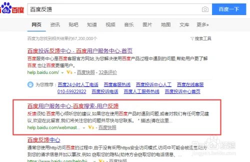 怎样删除百度负面