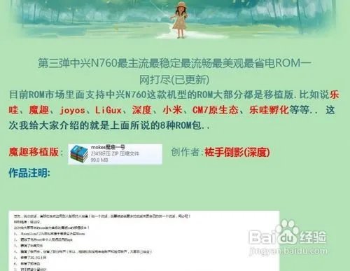 N760史上最全面最完整的图文刷机教程