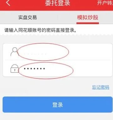 同花顺手机版如何注册登陆