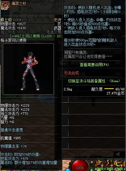 《DNF》100男街霸用什么武器